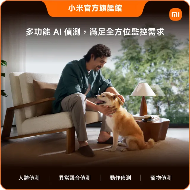 【小米】官方旗艦館 Xiaomi智慧攝影機C701 Pro(4K HDR/9倍變焦/AI寵物&人形偵測/全彩夜視/物理遮蔽/監視器)