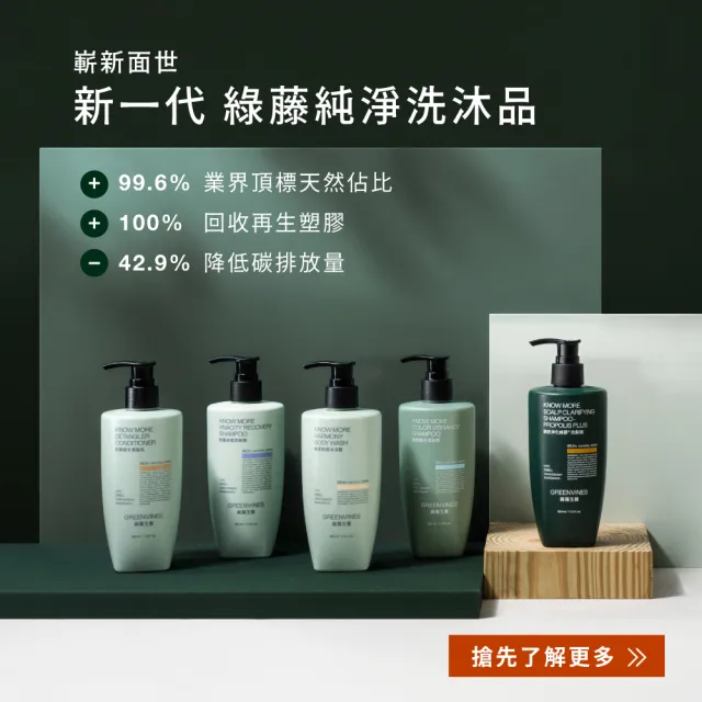 【greenvines 綠藤生機】敏感和諧沐浴露350ml(世界頂標 99.6%天然來源)