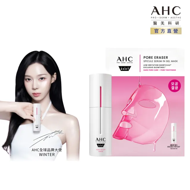 【AHC】醫美科研超光微晶新一代A醇煥膚組_精華30ml+面膜5片(右旋B5/A醇/穀胱甘/縮毛孔/煥膚/微導針粉瓶)