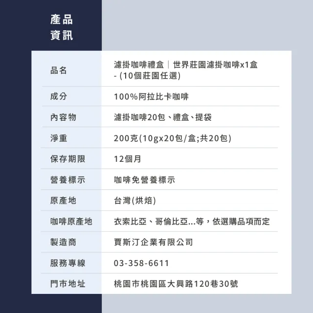 【JC咖啡】濾掛咖啡禮盒│世界莊園濾掛x1盒(10gx20包/盒;10個莊園任選;盒裝附提袋)中秋禮盒推薦