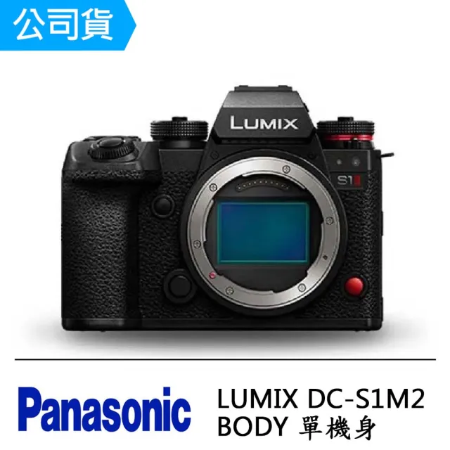 【Panasonic 國際牌】LUMIX DC-S1M2 BODY 單機身(公司貨)
