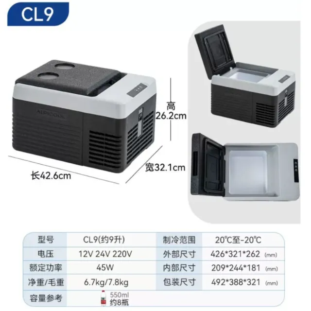 Alpicool冰虎  CL9 行動冰箱 數位面板操作｜最低 -20°C 製冷｜45dB 低噪運轉 車用冰箱 移動冰箱