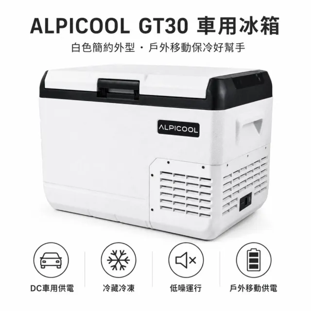 Alpicool冰虎 單槽大容量行動冰箱 移動冰箱 車用冰箱 露營 車露 車泊 野露 (總代理公司貨)