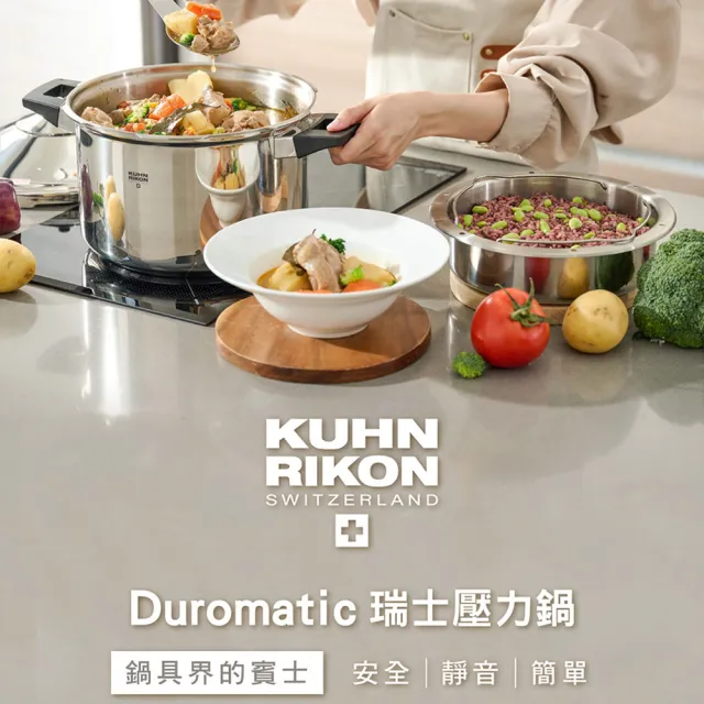 【Kuhn Rikon】瑞士 壓力鍋雙柄(6L)