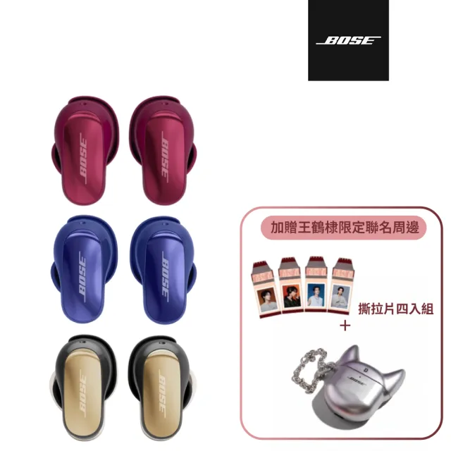 【BOSE】QuietComfort Ultra 消噪耳塞 II (限定三色任選)