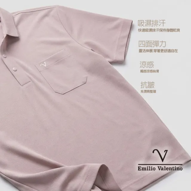 【Emilio Valentino 范倫鐵諾】男款 polo衫 男/短袖/商務休閒/素色/涼感/男/上衣/七夕/情人節/送禮(任選)
