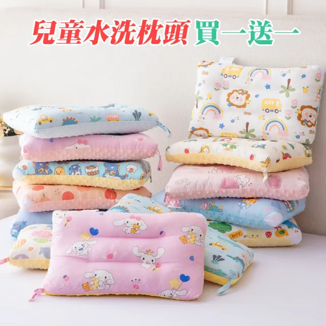 【Annette】100%純棉可水洗兒童枕頭 買一送一可任選(兒童枕 午睡枕 荳荳枕)