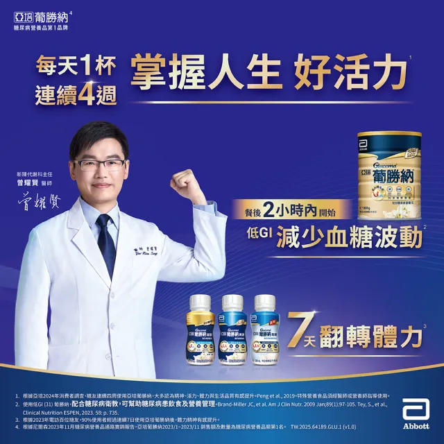 【亞培】任選-葡勝納菁選即飲糖尿病營養品-原味+纖維/香草口味 200ml x24入(低GI、糖尿病適用)