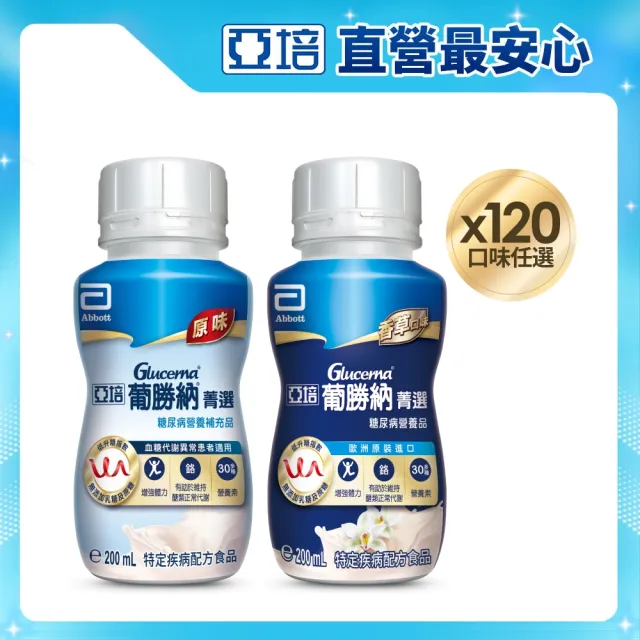 【亞培】任選-葡勝納菁選即飲糖尿病營養品-原味+纖維/香草口味(200mlx24入x5箱)(糖尿病適用)
