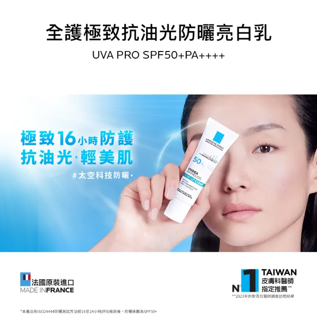 【理膚寶水】全新亮顏控油雙星組★全護極致抗油光防曬亮白乳 30ml+全護清透亮顏防曬隔離乳 30ml_L
