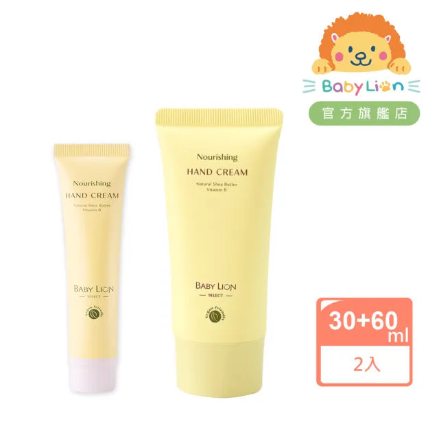 【獅子寶寶】乳木果油輕柔修護護手霜30+60ml