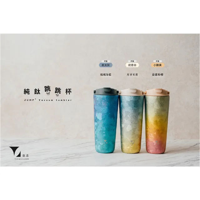 【Titanium 鈦造】純鈦跳跳杯 晶鈦暈彩系列-琉璃海藍 800ml 航太灰蓋(鈦保溫杯 台灣鈦杯 鈦金屬 環保杯)