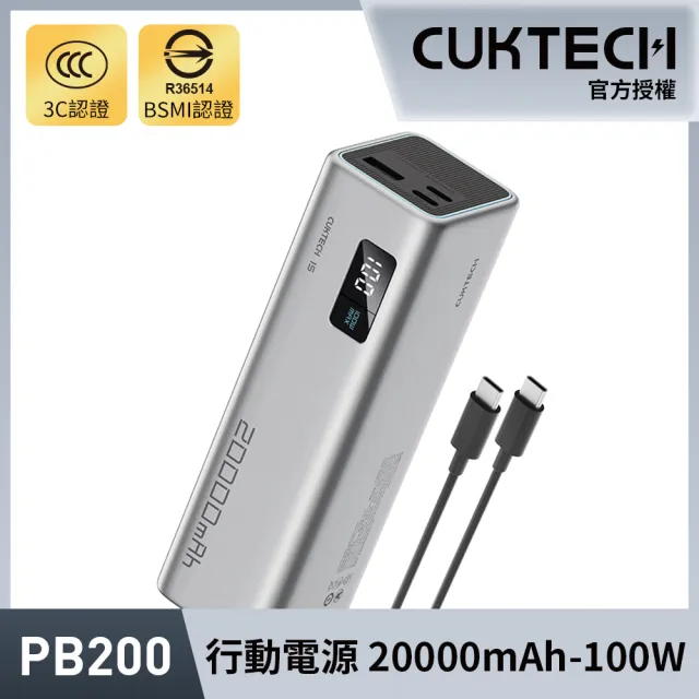 【CUKTECH 酷態科】15號SE 20000mAh 100W 2C1A 行動電源(PB200 Wh 數顯 可充筆電 大陸3C認證 CCC)