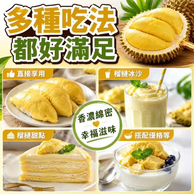 【綠之醇】泰國金枕頭冷凍榴槤肉-3盒組(300g/盒)