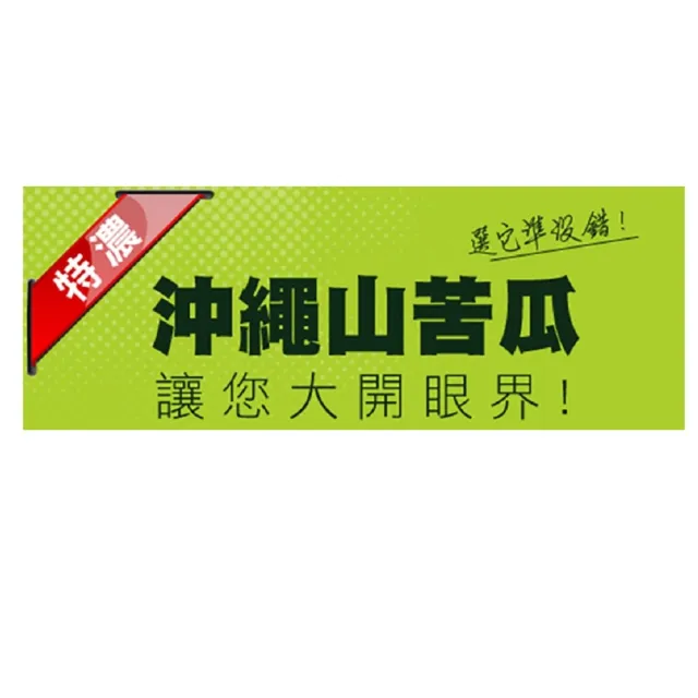 【草本之家】日本苦瓜精3入組100粒/入(沖繩苦瓜.苦瓜胜肽)