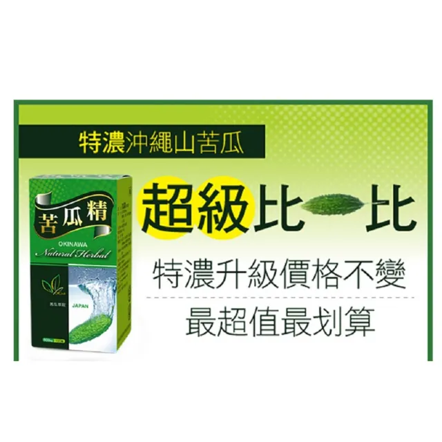 【草本之家】日本苦瓜精3入組100粒/入(沖繩苦瓜.苦瓜胜肽)