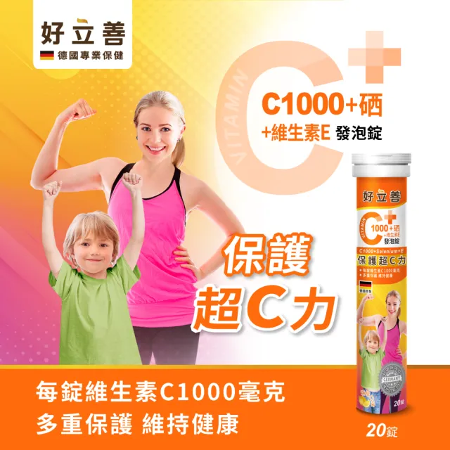 【Heilusan 好立善】C1000+硒+維生素E發泡錠1入組(檸檬口味 保護力.B2.促進膠原蛋白形成.抗氧化)