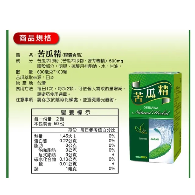 【草本之家】日本苦瓜精3入組(100粒/入)(沖繩.苦瓜萃取粉)