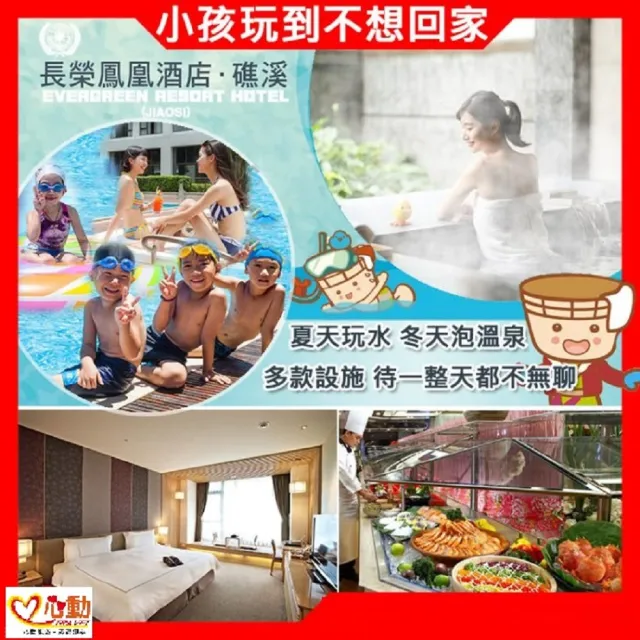 【礁溪長榮鳳凰酒店】雙人高級洋室客房一泊二食早晚餐(贈2位未滿7歲以下免費吃住)