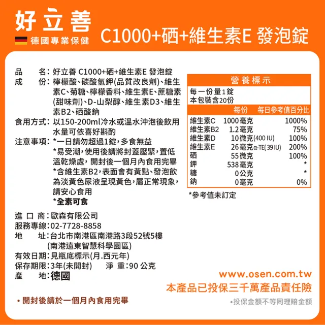 【Heilusan 好立善】C1000+硒+維生素E發泡錠 三入組(檸檬口味 保護力.B2.促進膠原蛋白形成.抗氧化)