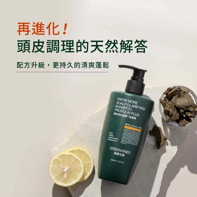 【greenvines 綠藤生機】經典方瓶升級★蜂膠Plus頭皮淨化洗髮精350ml (2入組/蜂膠加量/抗菌除異味)