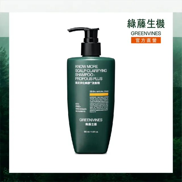 【greenvines 綠藤生機】經典方瓶升級版★蜂膠Plus頭皮淨化洗髮精350ml