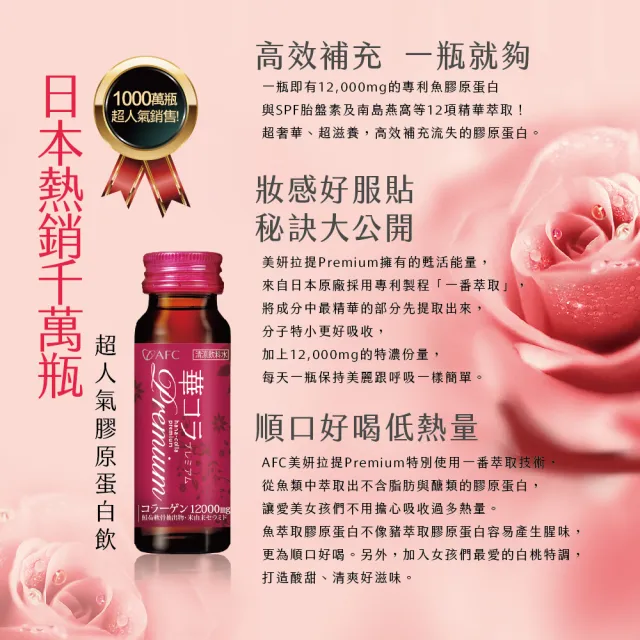 【AFC】美妍拉提Premium膠原蛋白飲二盒組 共20瓶(日本原裝)