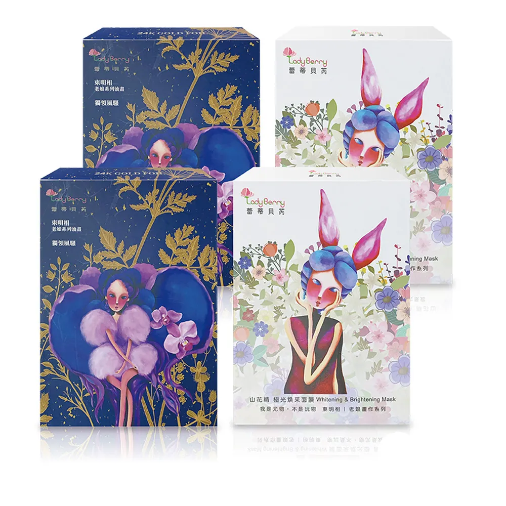 【Lady Berry 蕾蒂貝芮】凍齡美敷面膜4盒組(山花精x2+24K金箔x2)
