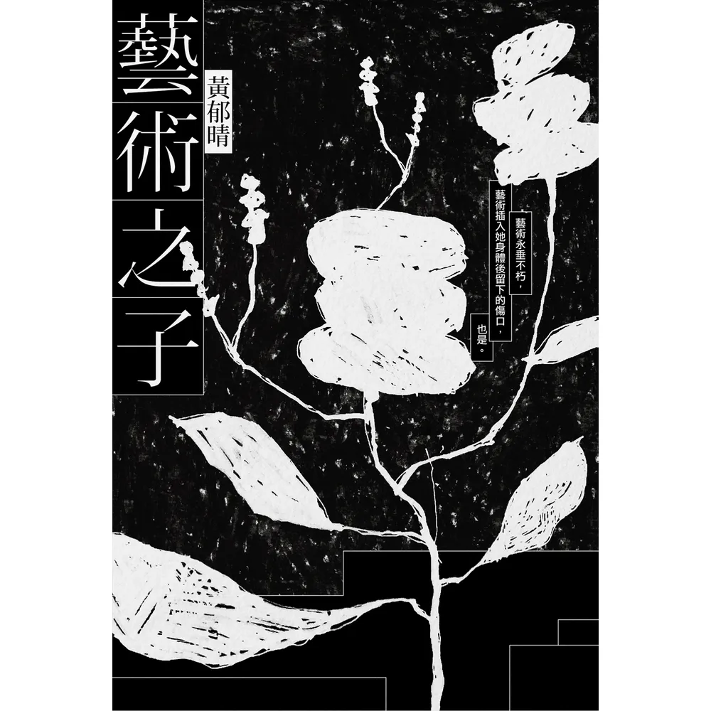 【momoBOOK】藝術之子(電子書)