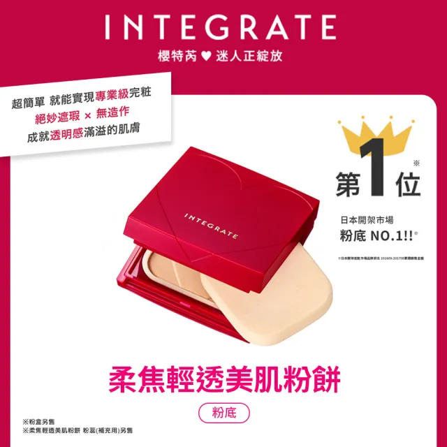 【INTEGRATE】柔焦輕透美肌粉餅蕊2入組(不含盒)(3色任選)(底妝/遮瑕/自然妝感)