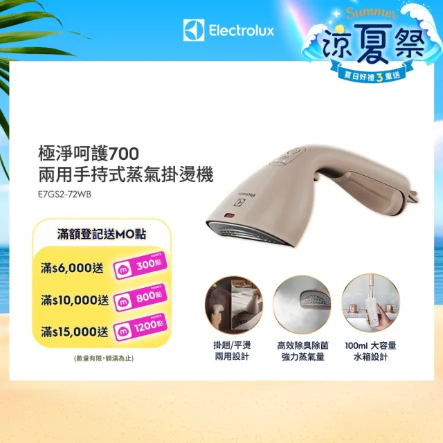 【Electrolux 伊萊克斯】1400瓦 極淨呵護700兩用手持式蒸氣掛燙機 堅果棕(E7GS2-72WB)