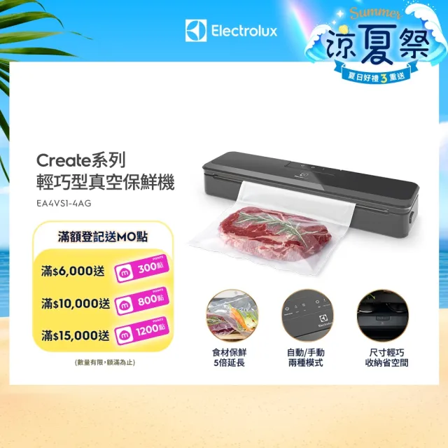 【Electrolux 伊萊克斯】Create系列 輕巧型真空保鮮機(EA4VS1-4AG)