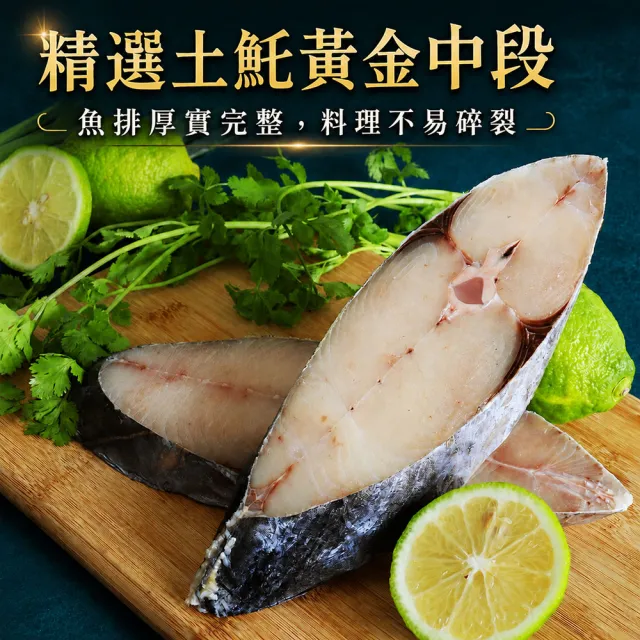 【築地一番鮮】厚切土魠魚 300g X5片｜無肚洞/中段輪切 /單片真空
