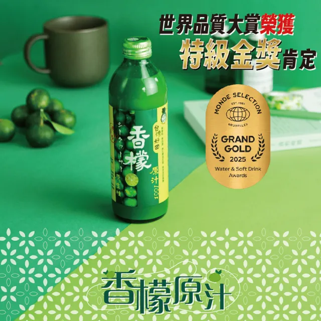 【台灣好田】香檬原汁300mlX6瓶