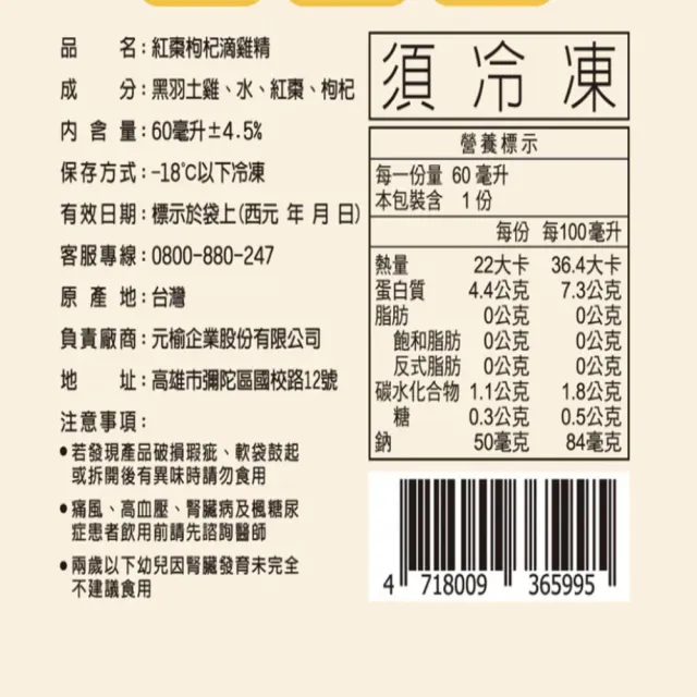 【FROM FARM 元榆牧場】無添加黑羽土雞滴雞精 原味\紅棗枸杞 18入*1盒 每包60ml（禮盒裝）