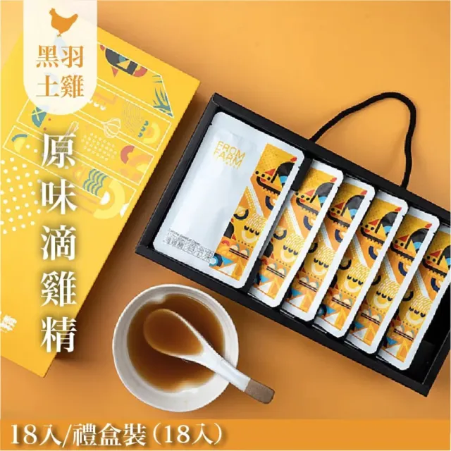 【FROM FARM 元榆牧場】無添加黑羽土雞滴雞精 原味\紅棗枸杞 18入*1盒 每包60ml(禮盒裝)