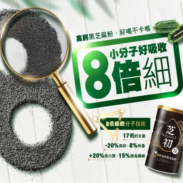 【芝初】8倍細高鈣黑芝麻粉3+3組合(380g罐裝*3+200g袋裝*3)