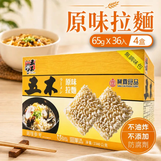 【五木】快煮拉麵 原味拉麵X4箱(65gX36入)(蒸煮麵/拉麵/快速料理)