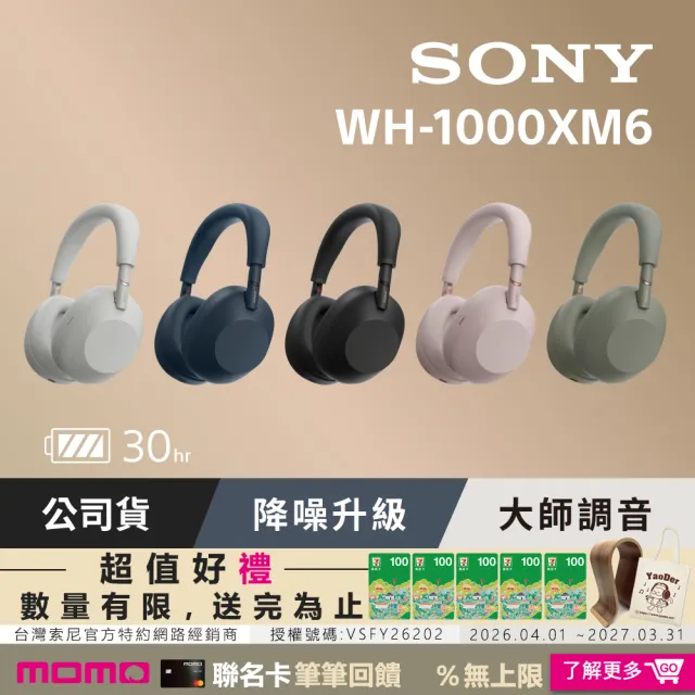 【SONY 索尼】WH-1000XM6 旗艦無線降噪耳機(公司貨 保固12+6個月)
