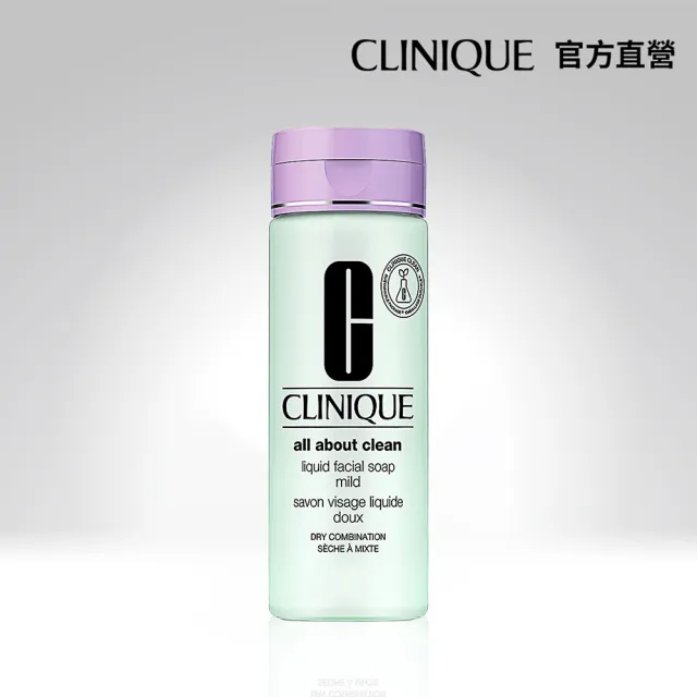 【CLINIQUE 倩碧】溫和型洗面膠200ml清爽型/溫和型任選