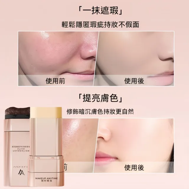 【Addme 愛戴美】雙頭無暇粉底棒20g 遮瑕 提亮美白 粉底液 遮瑕棒