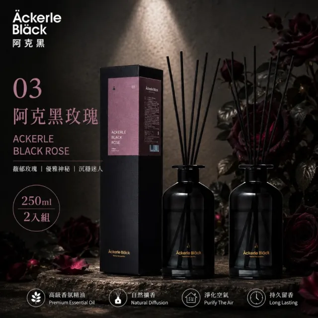 【Ackerle Black】阿克黑 04格雷黑茶精油擴香套組250mlX2 (植萃精油/木質調/清新茶香/國際專業調香)
