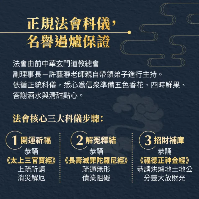 【雨揚】2026中元補運招財法會-補運催財補庫大組(無環保袋)(中元普渡/南勢角求財最旺土地公廟/限量)
