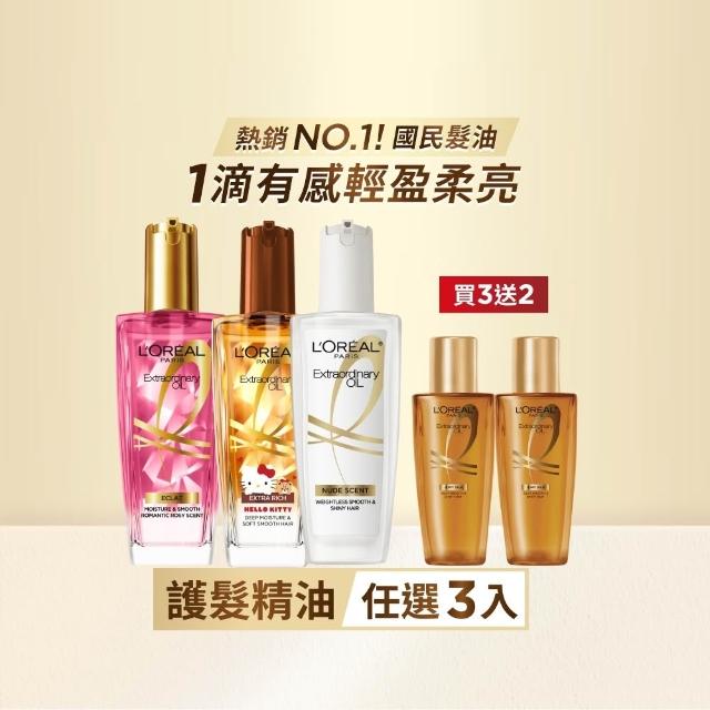 【L’OREAL Paris 巴黎萊雅】金緻護髮精油100ml_3入暖木裸香/金色/棕色/櫻桃/玫瑰/草本/護髮精華