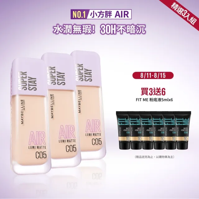 【MAYBELLINE 媚比琳】裸霧光持久水粉底 AIR SPF12 PA+++_3入組(35ml#小方胖)