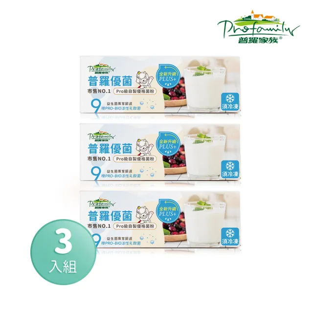 【普羅拜爾】普羅優菌Plus+ 優格菌粉 12包×3盒(DIY優格、恆溫發酵、低溫配送)