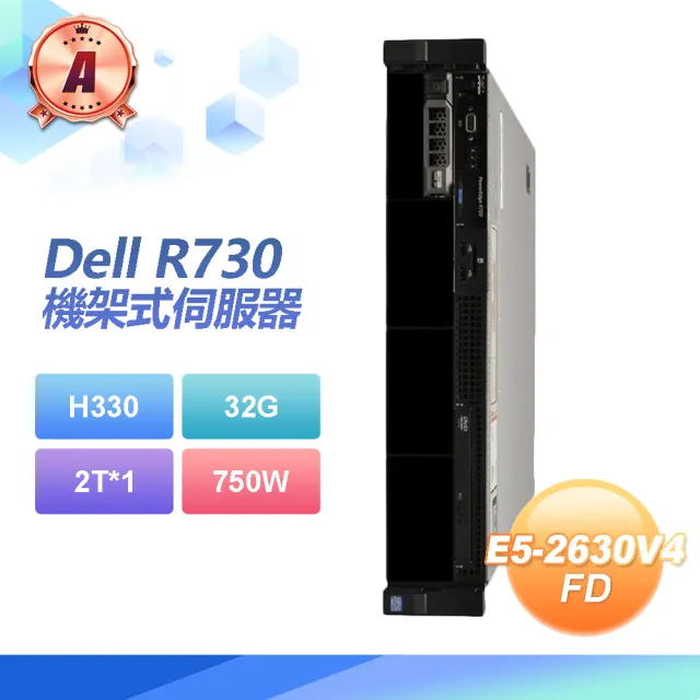 【DELL 戴爾】A級福利品 Dell R730 機架式伺服器 E5-2630V4*2/H330/32G/2T/750W(套餐三)