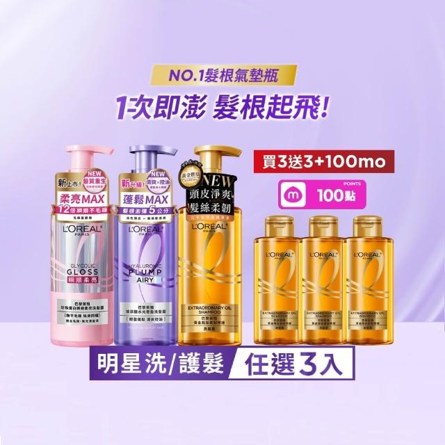 【L’OREAL Paris 巴黎萊雅】珍珠蛋白瞬順柔亮/玻尿酸水光豐盈/黃金柔韌修護系列洗髮露_3入組 (洗髮精)