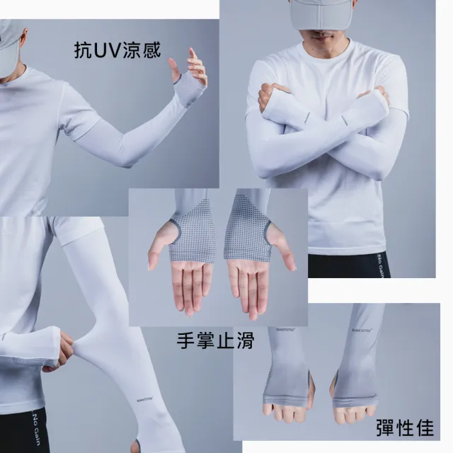 【Namatetsu】男款-手掌防滑設計防曬冰涼袖套(外送袖套 防曬 機車袖套 慢跑 單車 自行車)