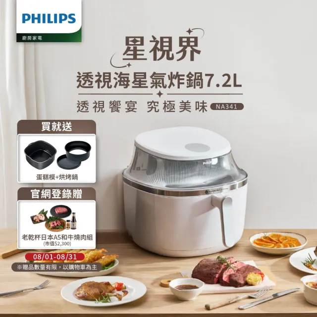 【Philips 飛利浦】抽UX20戰鬥陀螺_星視界透視海星氣炸鍋7.2L+大全配組_NA341/10